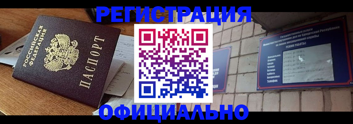 прописка 2025 в Забайкальском крае