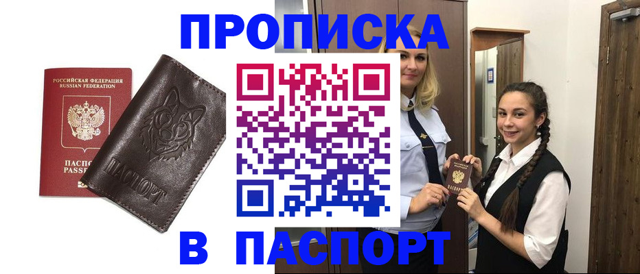 пропишу в квартире в Забайкальском крае