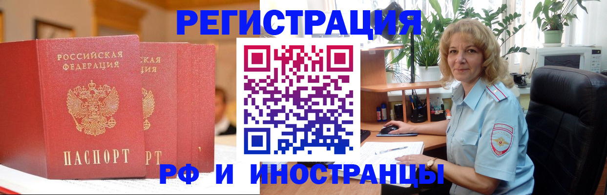 временная регистрация для всех в Забайкальском крае