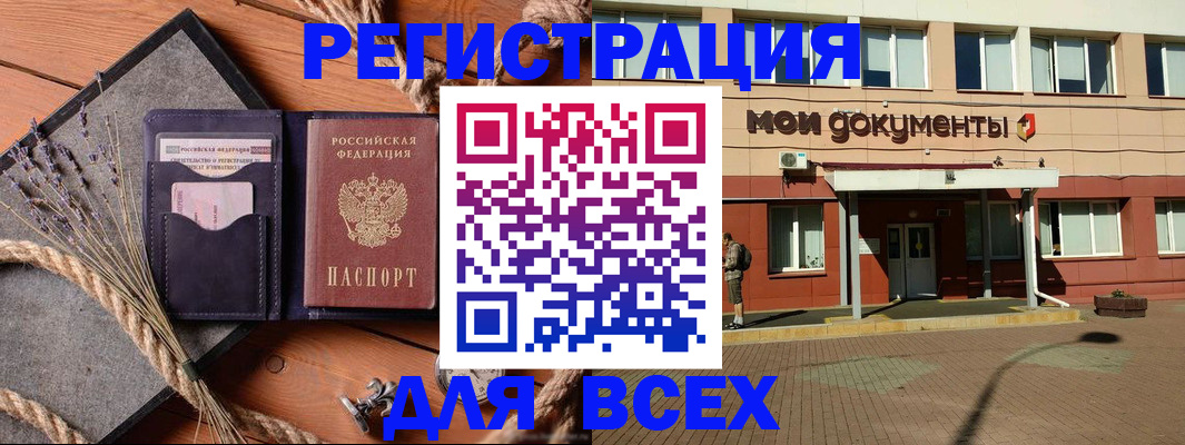 временная прописка в Забайкальском крае