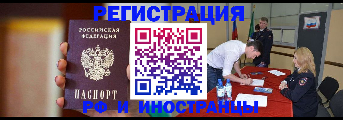 прописка от собственника в Забайкальском крае